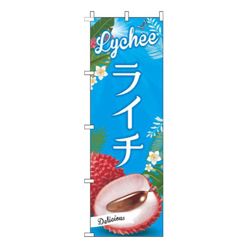 ライチ青空
