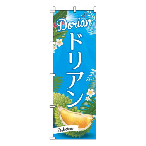 ドリアン青空