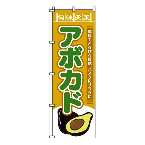 アボカド