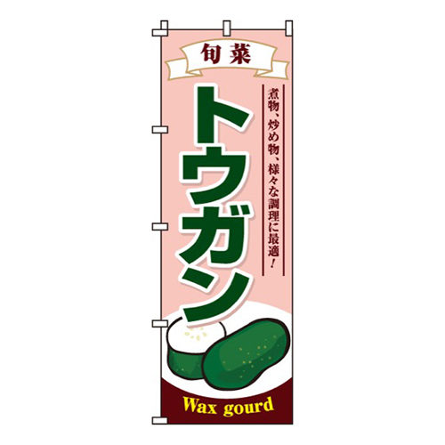 トウガン