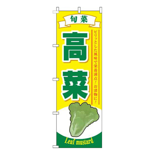 高菜黄色