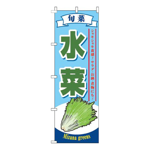 水菜水色