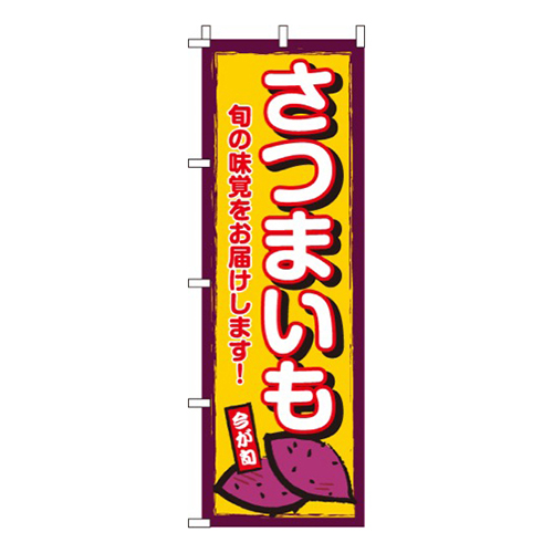 さつまいも