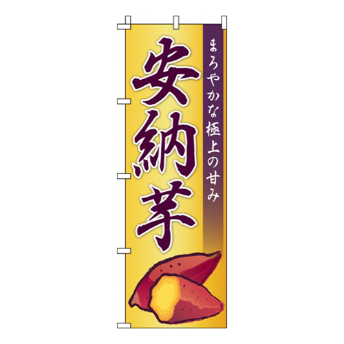 安納芋安納いも黄