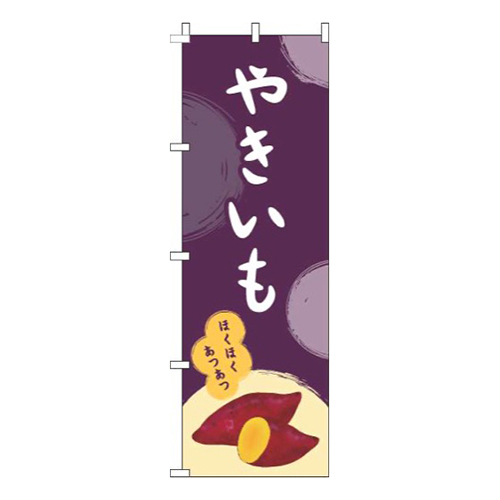 やきいも紫