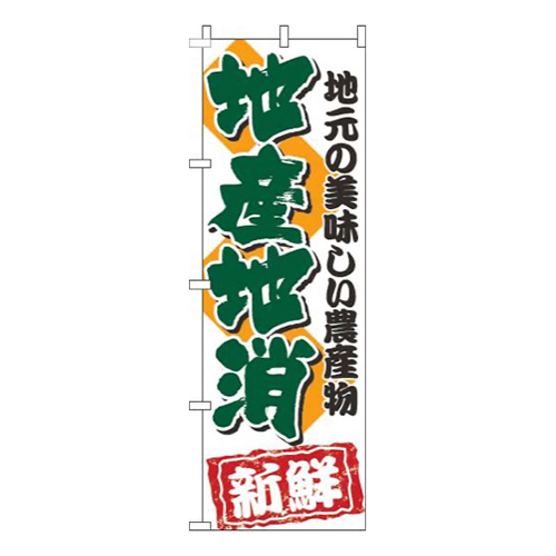 地産地消白筆