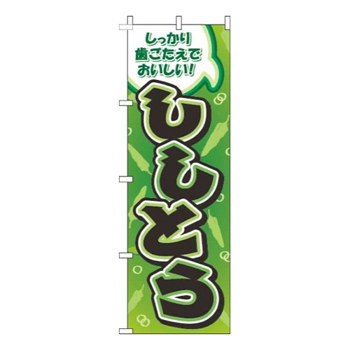 ししとう柄緑
