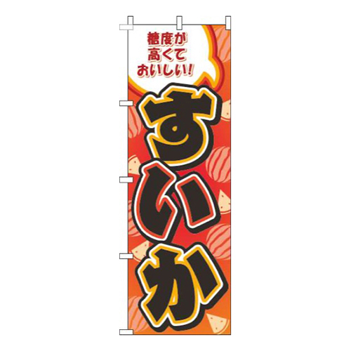 すいか柄赤
