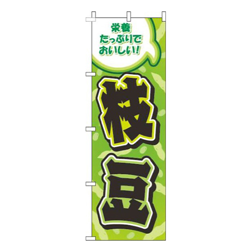 枝豆柄黄緑