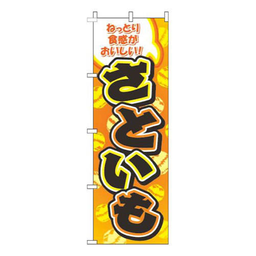 さといも柄オレンジ