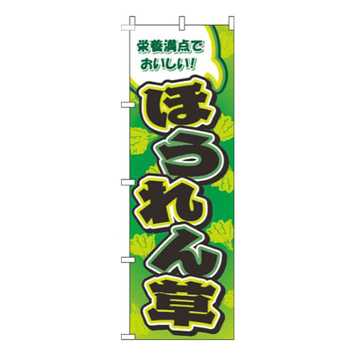 ほうれん草柄緑