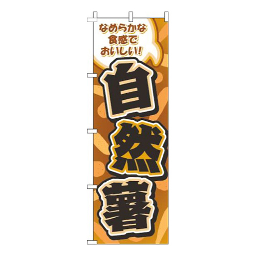 自然薯柄茶色