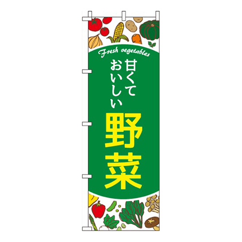 甘くておいしい野菜