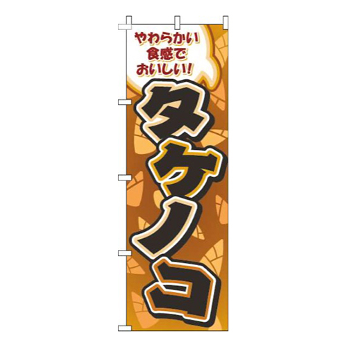 タケノコ柄茶色