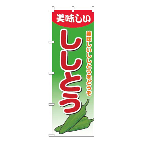 ししとうグラデーション緑
