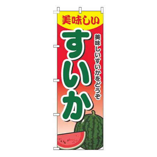 すいかグラデーション赤