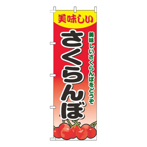 さくらんぼグラデーション赤
