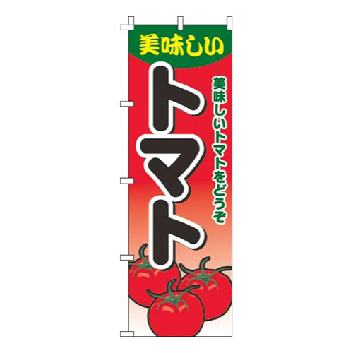 トマトグラデーション赤