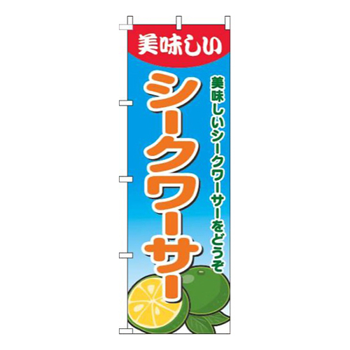 シークワーサーグラデーション水色