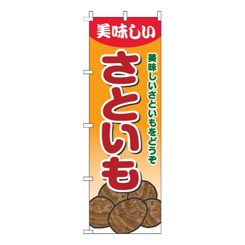 さといもグラデーションオレンジ