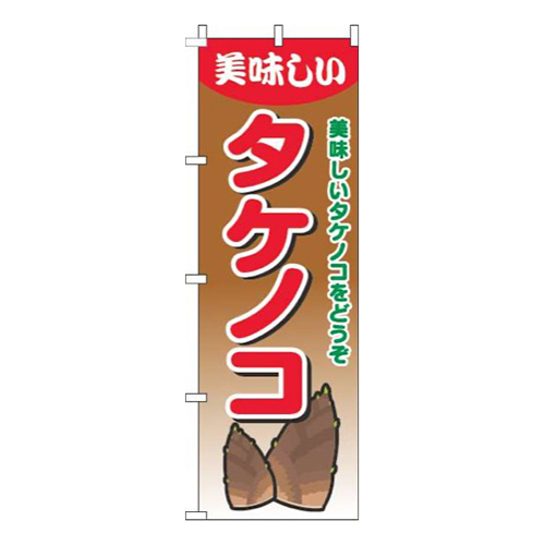 タケノコグラデーション茶色