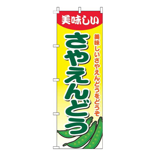 さやえんどうグラデーション黄色