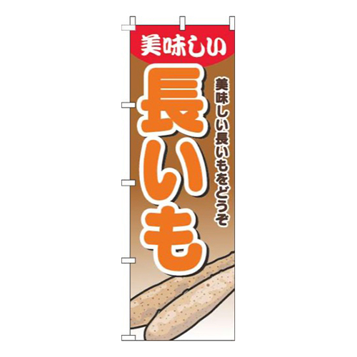 長いもグラデーション茶色