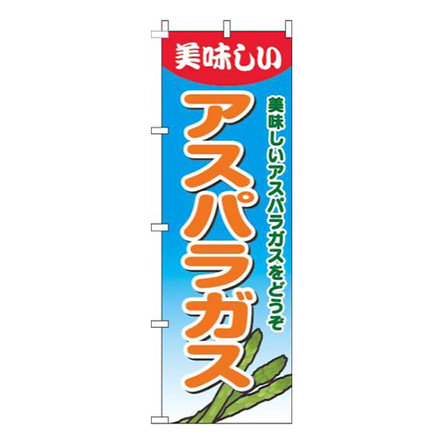 アスパラガスグラデーション水色