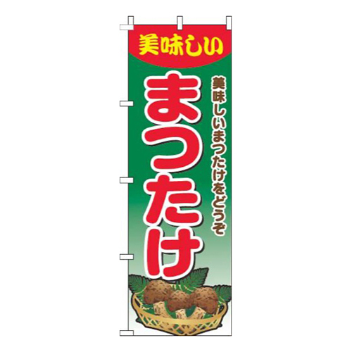 まつたけグラデーション緑