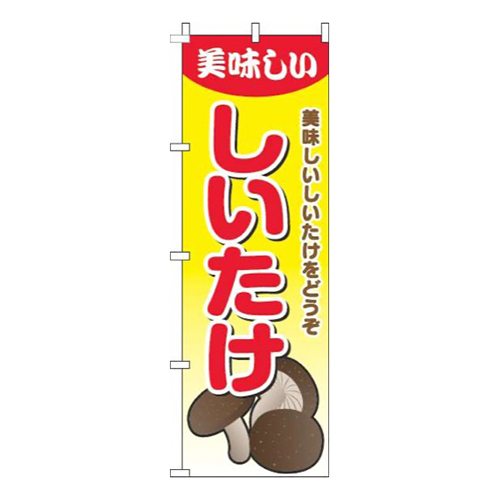 しいたけグラデーション黄色