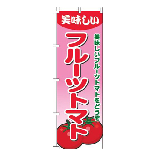 フルーツトマトグラデーションピンク