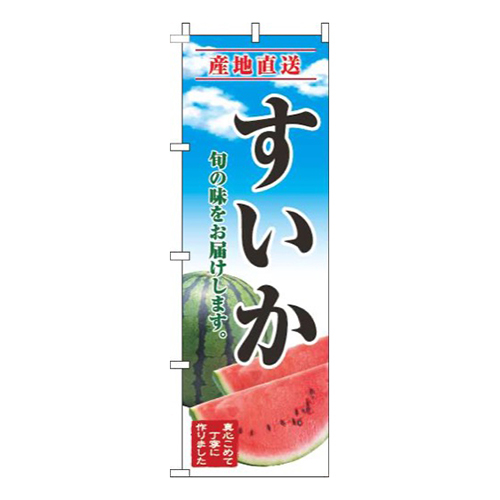 すいか青空明