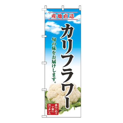 カリフラワー青空明