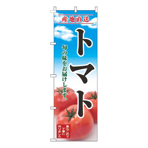 トマト青空明