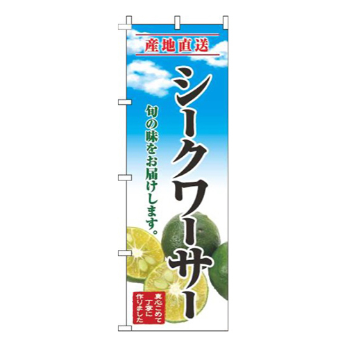 シークワーサー青空明