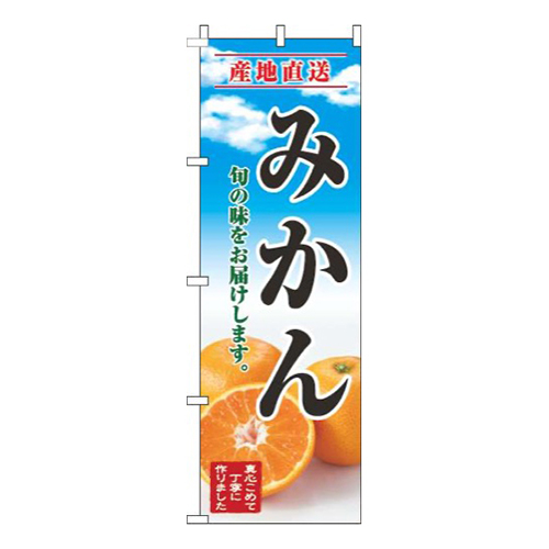 みかん青空明