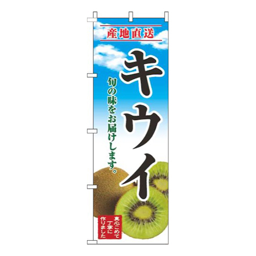 キウイ青空明