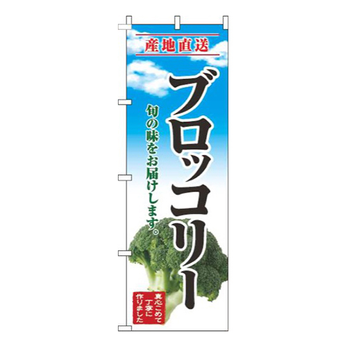 ブロッコリー青空明