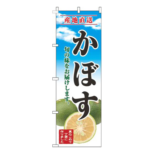 かぼす青空明