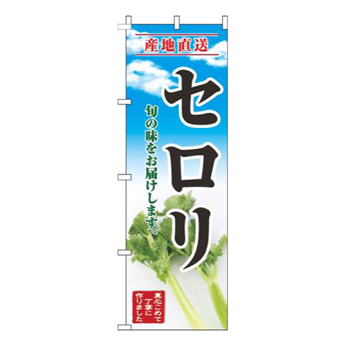 セロリ青空明