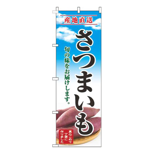 さつまいも青空明