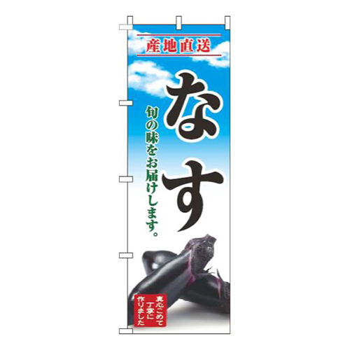 なす青空明