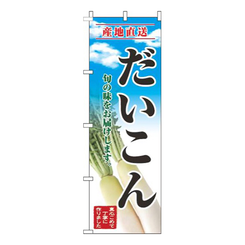 だいこん青空明