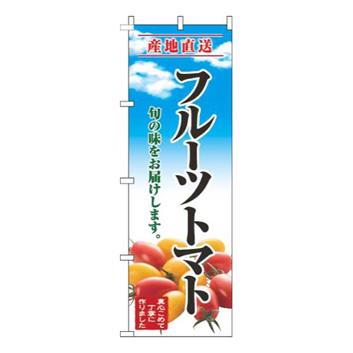 フルーツトマト青空明