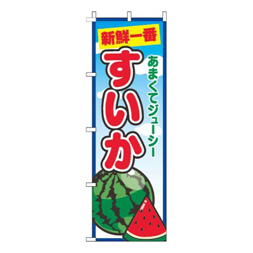 すいか青空丸