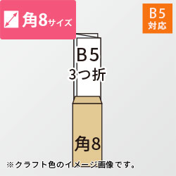 角8封筒　ケント（ホワイト）100g　〒枠なし・口糊なし