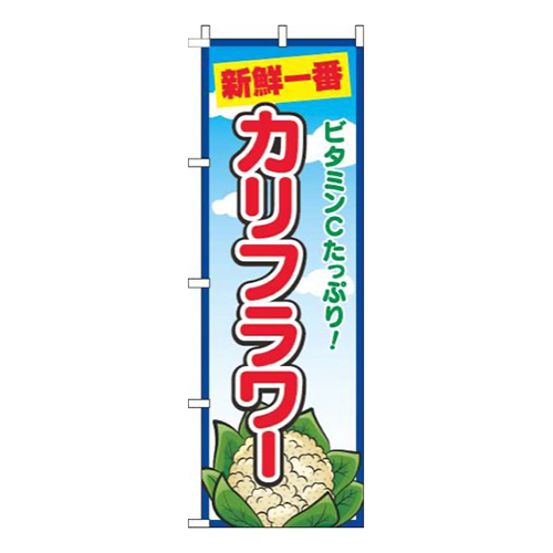 カリフラワー青空丸