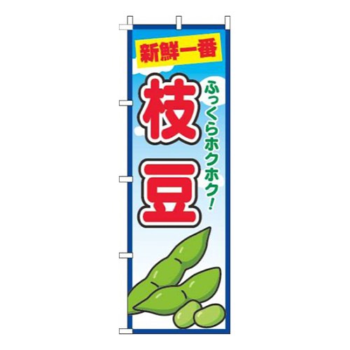 枝豆青空丸