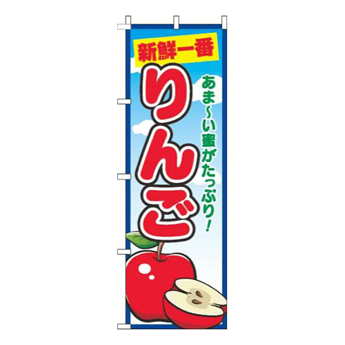 りんご青空丸