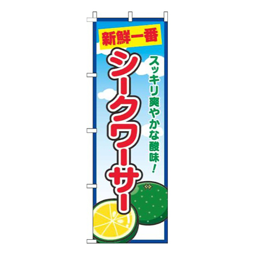 シークワーサー青空丸